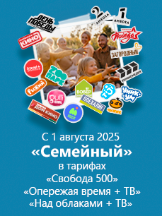Пакет семейный