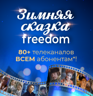 зимняя сказка